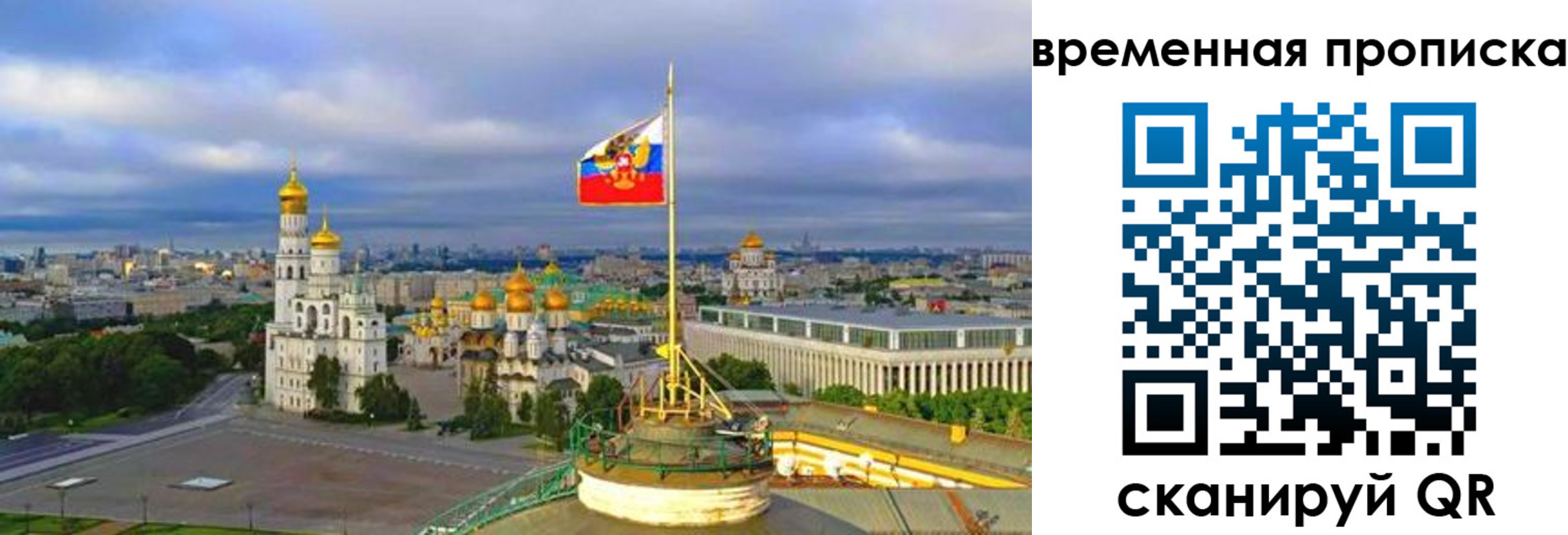 прописка в Рудне