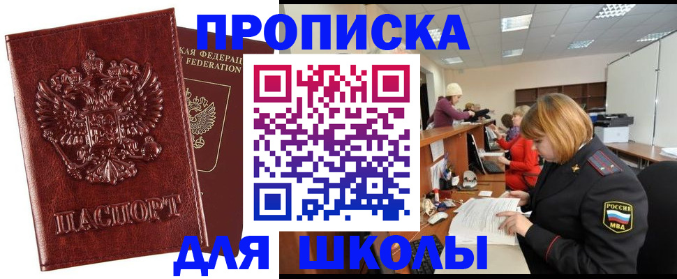 прописка для военкомата в Рудне