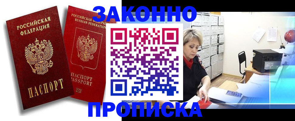 регистрация в Рудне