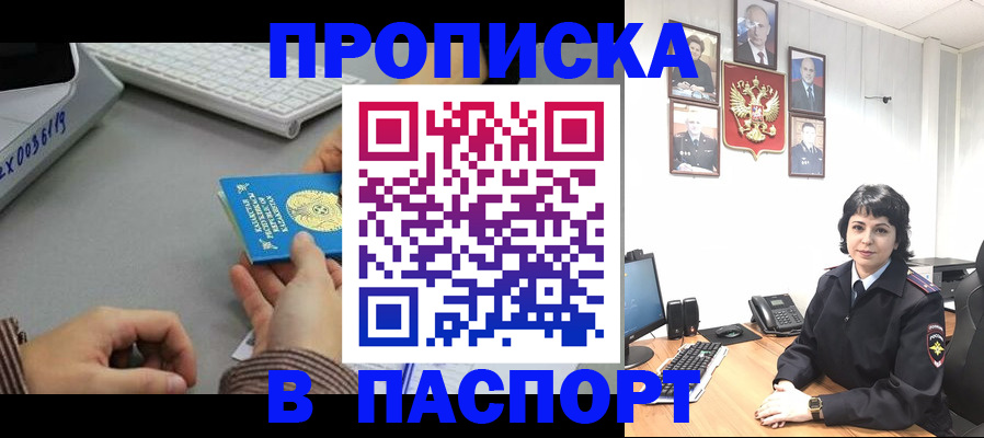 прописка в Рудне