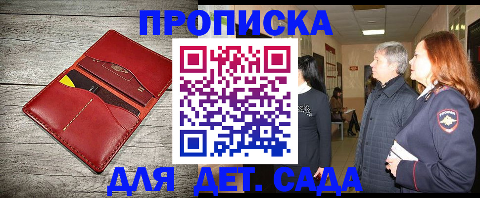 прописка законно в Рудне